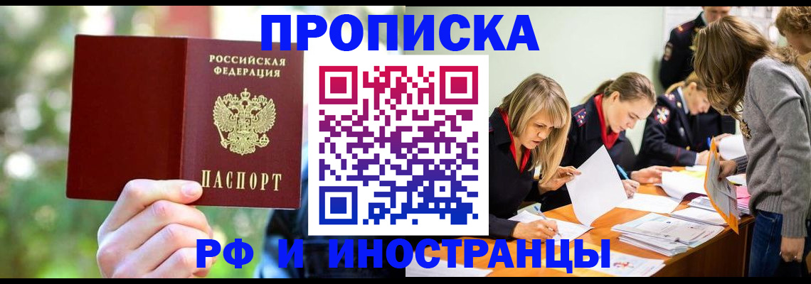 прописка регистрация в Глазове