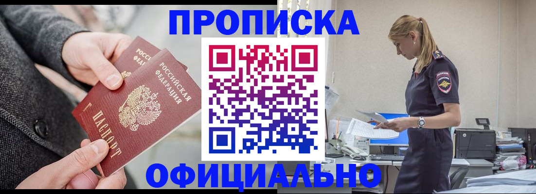 прописка для работы в Глазове