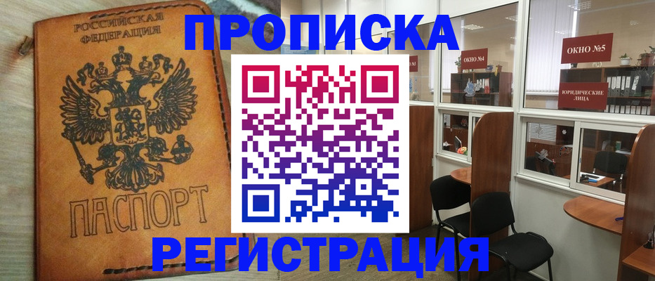 временная регистрация законно в Глазове