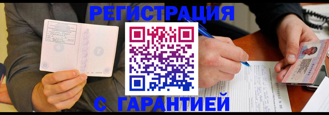 временная регистрация купить в Глазове