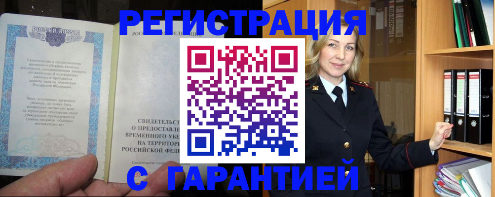 временная регистрация купить в Глазове