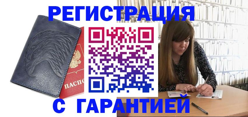 прописка для работы в Глазове