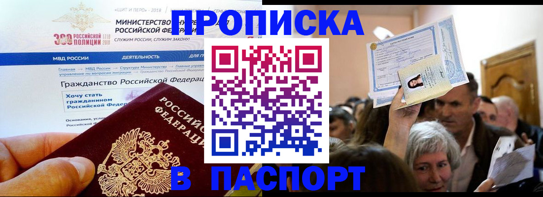 прописка в Глазове