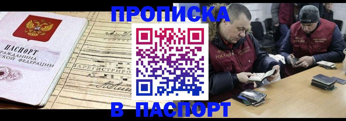 прописка 2025 в Глазове